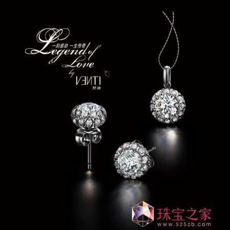 VENTI:2010婚慶珠寶“感動.傳奇”系列