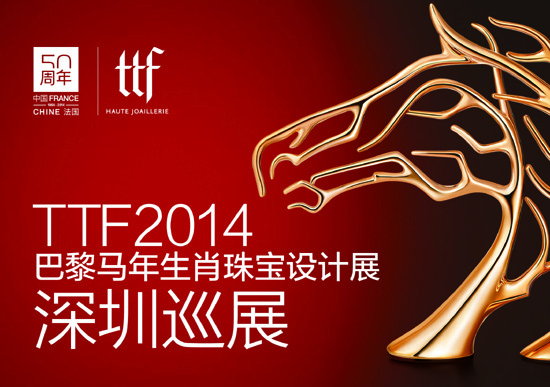 2014510գTTF2014RФ錚OӋչѲչվڽ_Aչ漆ڲ^Ŵˇg^جFչ[ʢr